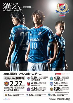 横浜f マリノス 公式 ポスター完成のお知らせ 16 １ｓｔクォーター 獲る 16開幕 T Co Tjfpxcdrdr Fmarinos マリノスケｊマスコット総選挙 頑張れマリノスケ T Co Kvwalbwujx Twitter