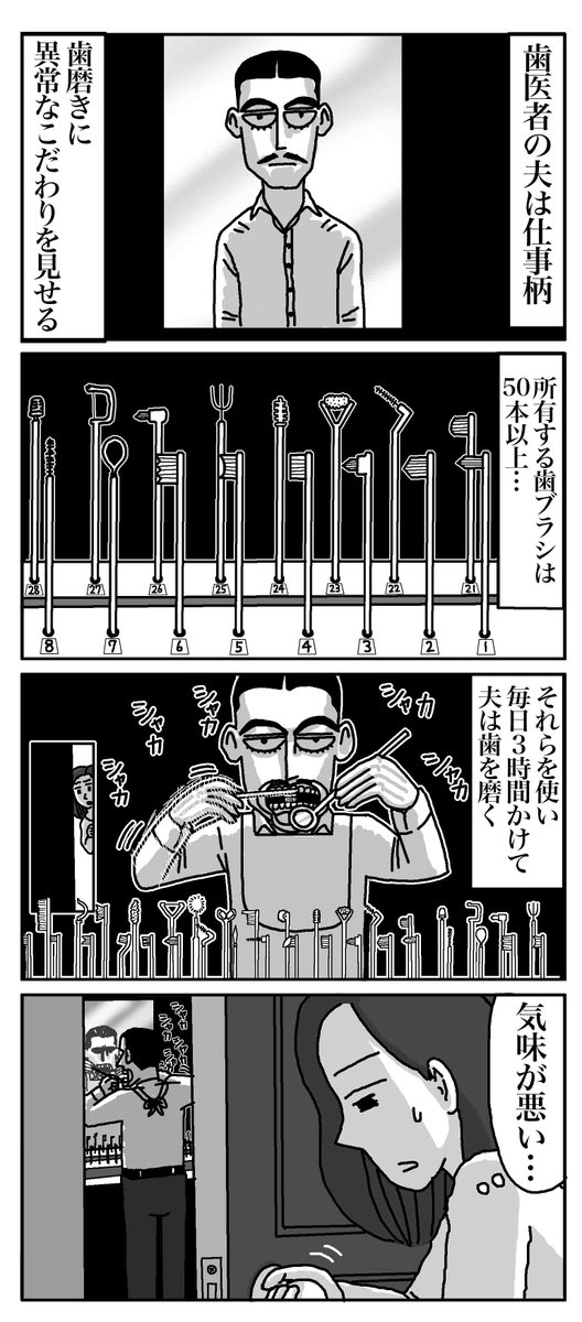 物語断片集『歯医者』
＃四コマ漫画 