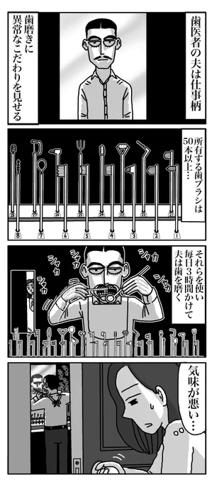 物語断片集『歯医者』
＃四コマ漫画 