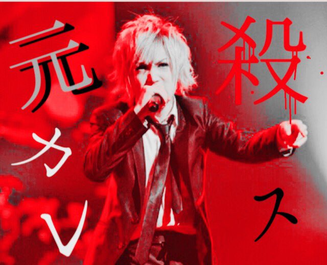 金爆 歌詞画集 元カレ殺ス T Co Zjmkg86nwg 金爆 歌詞画集 元カレ殺ス T Co Zjmkg86nwg