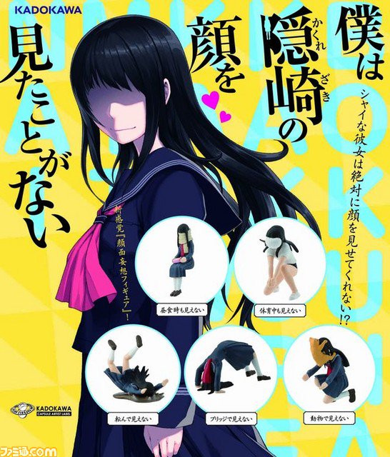 famitsu's tweet photo. KADOKAWAがカプセルトイ事業に参入！　新レーベル“KCAL”を立ち上げ、第1弾は『僕は隠崎の顔を見たことがない』 https://t.co/hlI9iN5rR0 https://t.co/hdOmCTyA1H