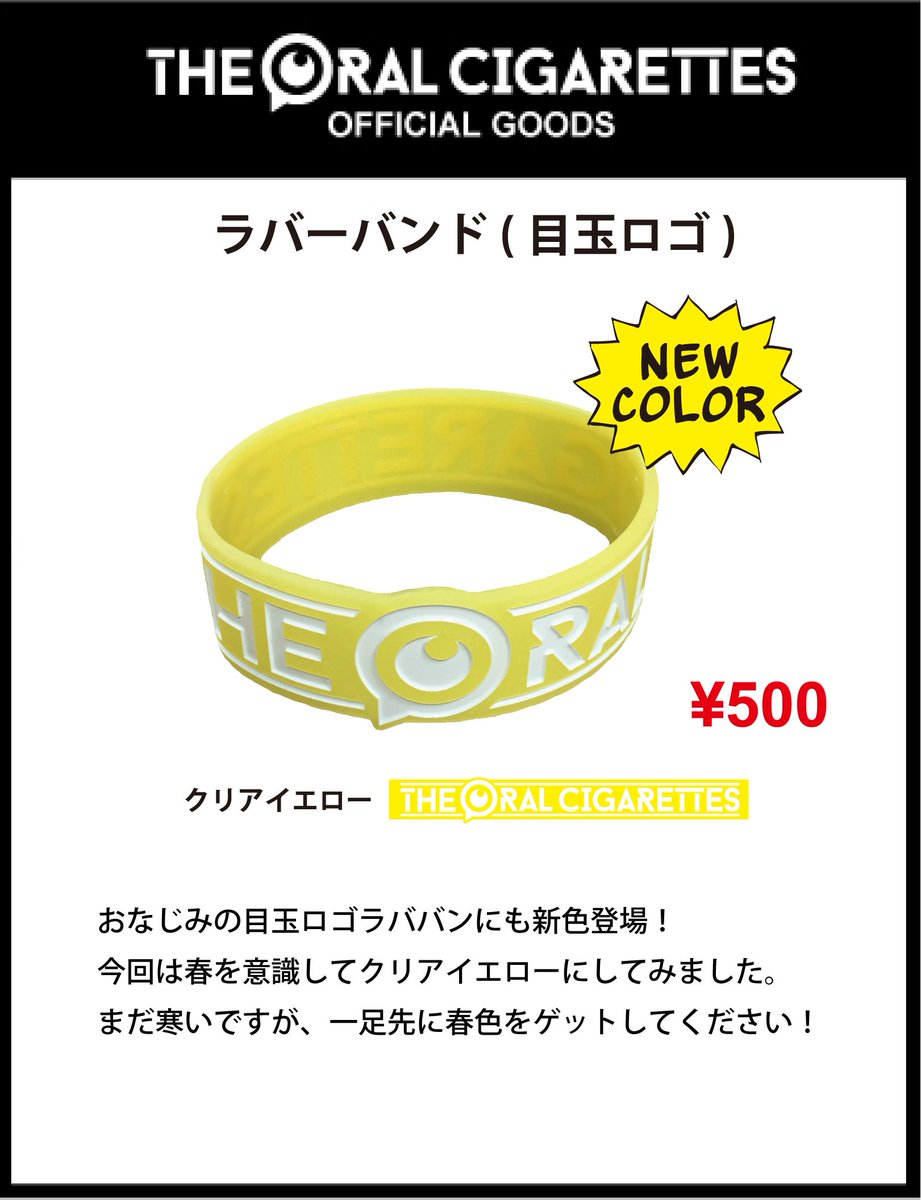 NEW GOODS②】 「星ビューンロゴマフラータオル（赤/青）」 「目玉