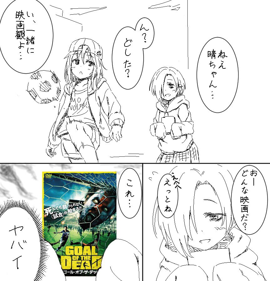 いつも友人にしてる事で晴ちん小梅ちゃん漫画かきました 