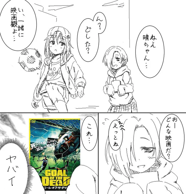 いつも友人にしてる事で晴ちん小梅ちゃん漫画かきました 