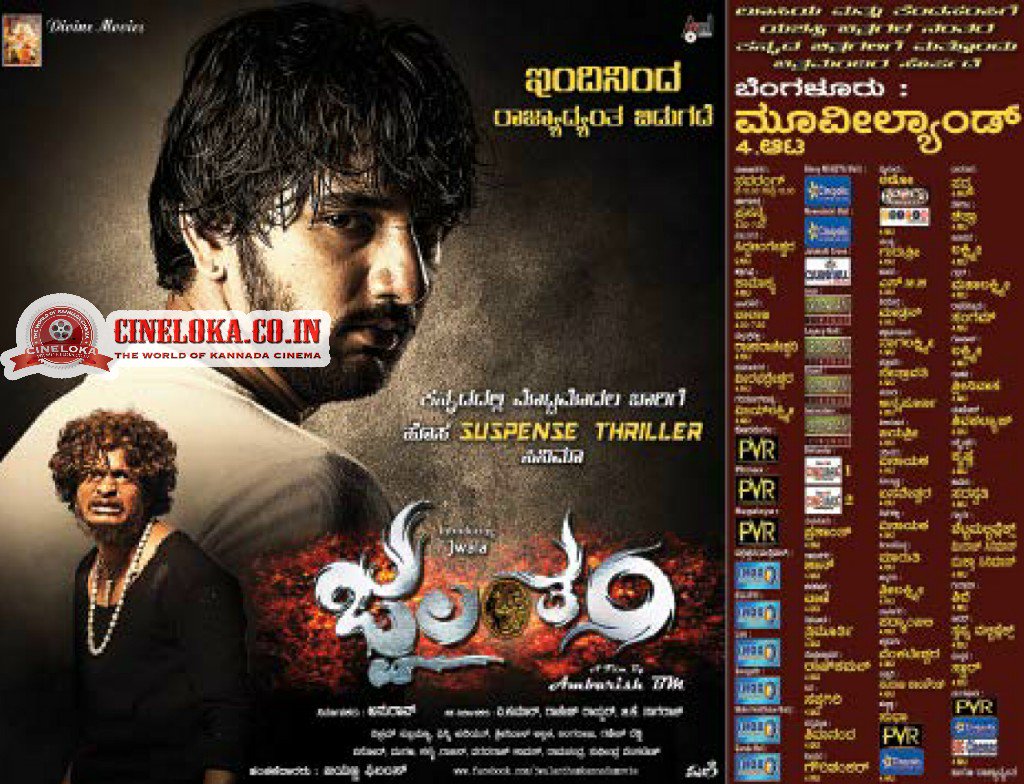 cineloka's tweet photo. New Genre Suspense Thriller for Sandalwood, #Jwalantham Opens to Good Reviews π @aanandaaudio https://t.co/nq4tZhsaNq