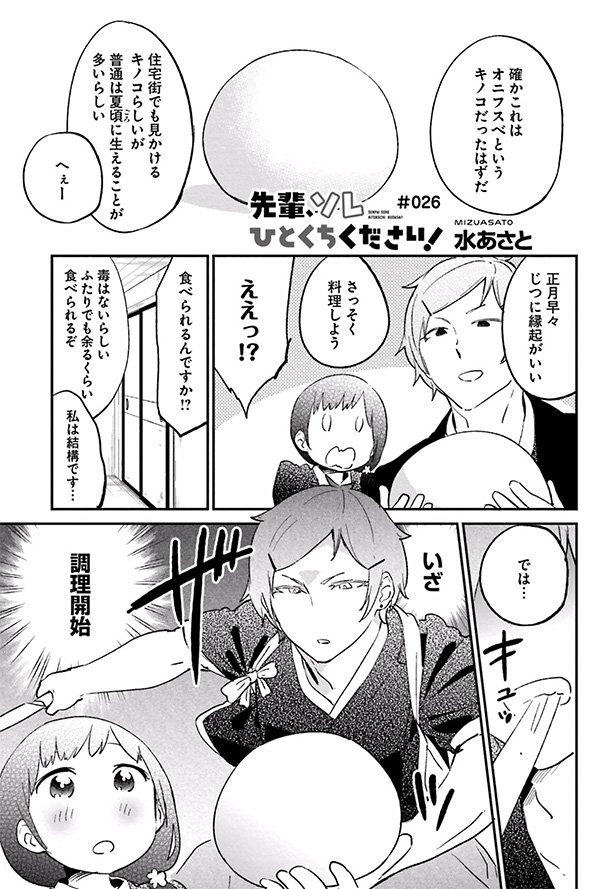 「先輩、ソレひとくちください！」最新話更新されました！よろしくお願いします。  