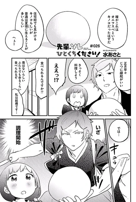 「先輩、ソレひとくちください！」最新話更新されました！よろしくお願いします。  