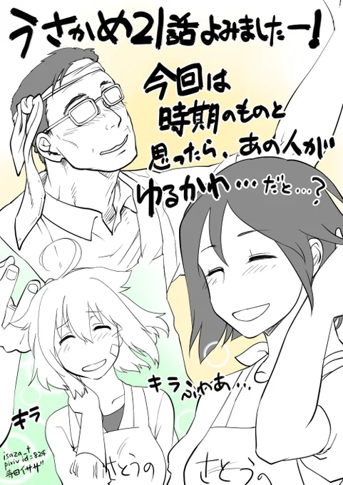 うさかめ21話よみました! とても賑わうお話…! アッ アッ かわいい……今回まさかのかわいい……そしてあの方は…… https://t.co/j7uCq7IzF8 #usakame 