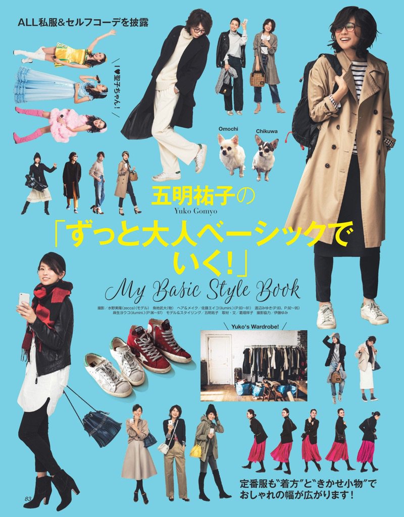 تويتر Lee編集部 على تويتر こんばんは やっと週末ですね 人気モデル五明祐子さんの ずっと大人ベーシックでいく オール私服 Amp セルフコーデを一気に公開 五明ベーシックの極意も語っちゃいます お見のがしなく Lee3月号本日発売 T Co 5xe5u4lotw