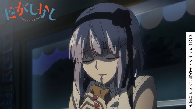 アニメ だがしかし 第5話感想 ビンラムネとベビースターラーメンと ヤッターめんとすっぱいぶどうにご用心 と おすすめvod