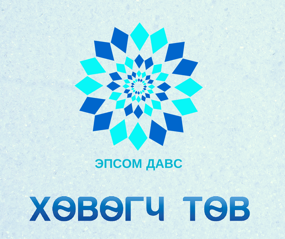 MusFloatCenter's tweet photo. Епсом давс нь хүний биед хамгаас хэрэгтэй байдаг магни сульфат гэсэн минерал юм https://t.co/1LUwNbV2La