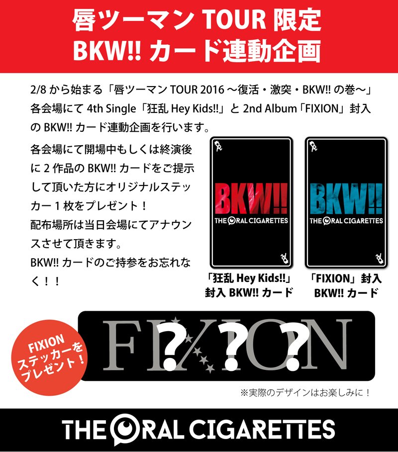 The Oral Cigarettes Bkw カード連動企画 唇ツーマンtour各会場にて 狂乱 Hey Kids Fixion のbkw カードを持って来て頂いた方にfixionステッカーをプレゼント 当日bkw カードをお忘れなく 唇ツーマン T Co Xhimhspa47