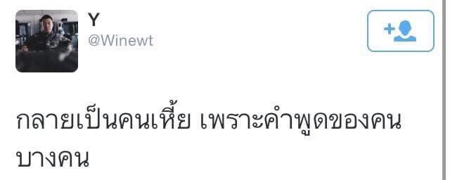 JukSpecTuS's tweet photo. เข้ ชอบอันนี้ว่ะ บางคนไม่รู้จักกูด้วยซ้ำ  แต่ฟังใครเขามาไม่รู้ แล้วก็มองกูผิดๆ https://t.co/hhawnfcgaW