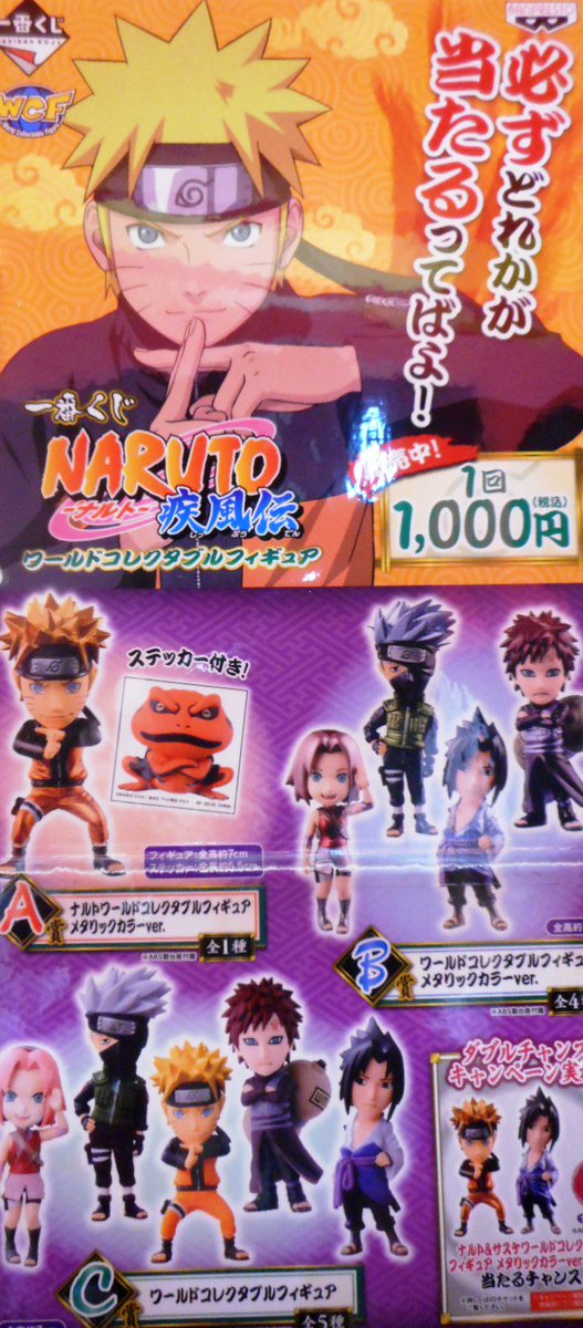 Namco大阪日本橋店 V Tvittere 一番くじ情報 明日2 6 土 9 00 1階カウンターにて 一番くじ Naruto ナルト 疾風伝 ワールドコレクタブルフィギュア が販売です 一番くじ初のワーコレくじになります ナルト好きには堪りませんね Naruto T Co