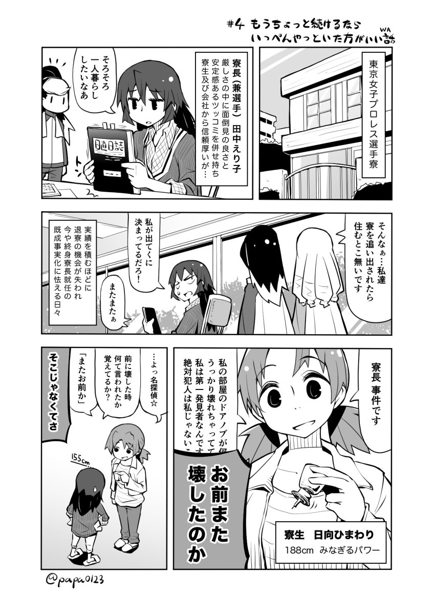 リンドリ聞いたこと無いよって方に重きを置いてかきました。二次創作漫画その4。いったん整理するやーつー。 #リンドリ 