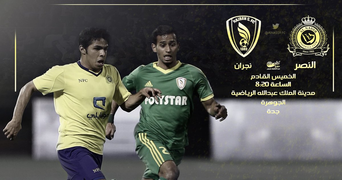 جماهير النصر بالكويت Alnassr Kuw Twitter