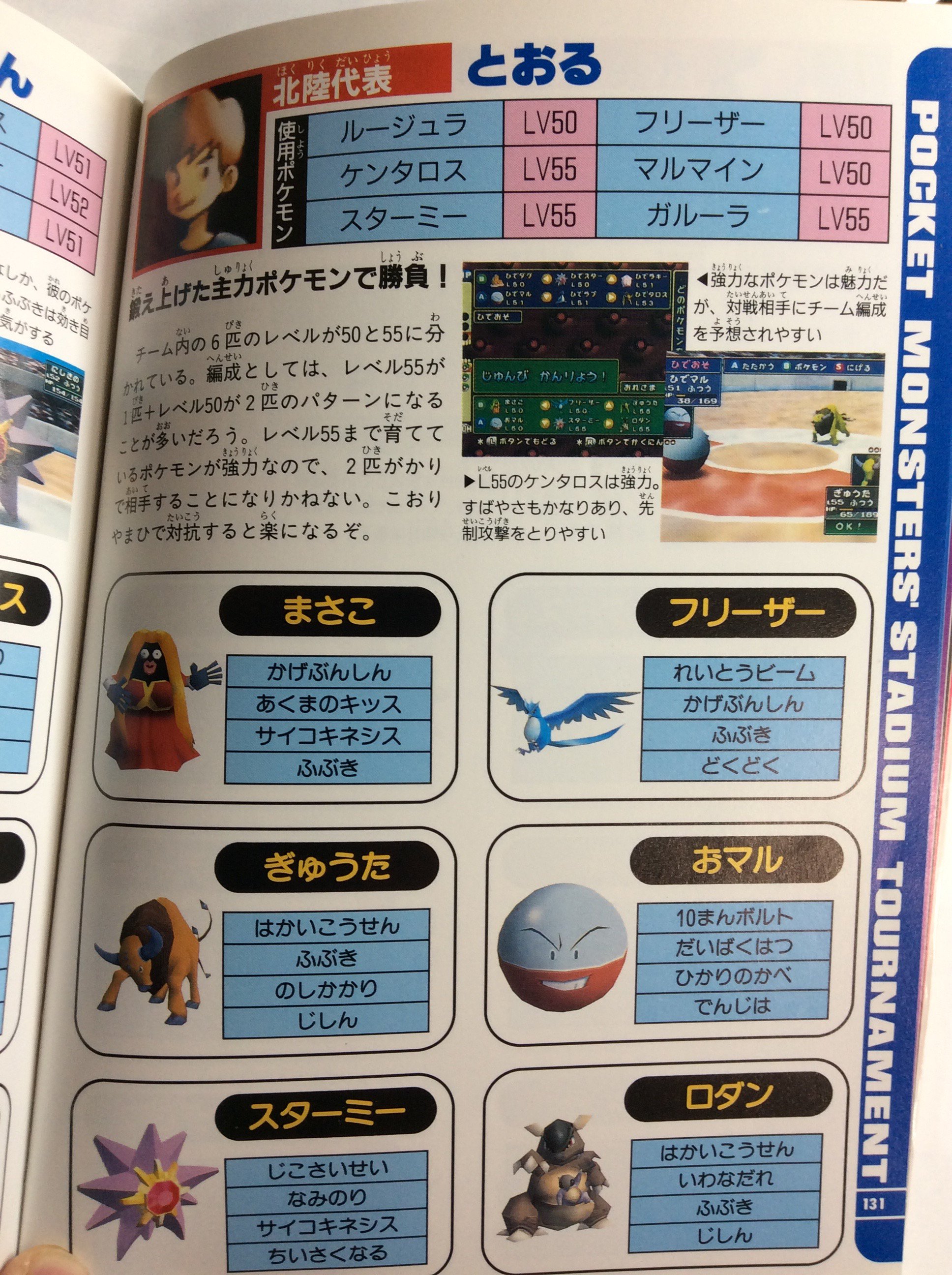 ポケモン懐古 Pokegenwunner カントークラシック このパーティーで行こうかな 初代公式大会優勝者のパーティーなんだから間違いないよねw T Co Dsjxq8gmfj Twitter