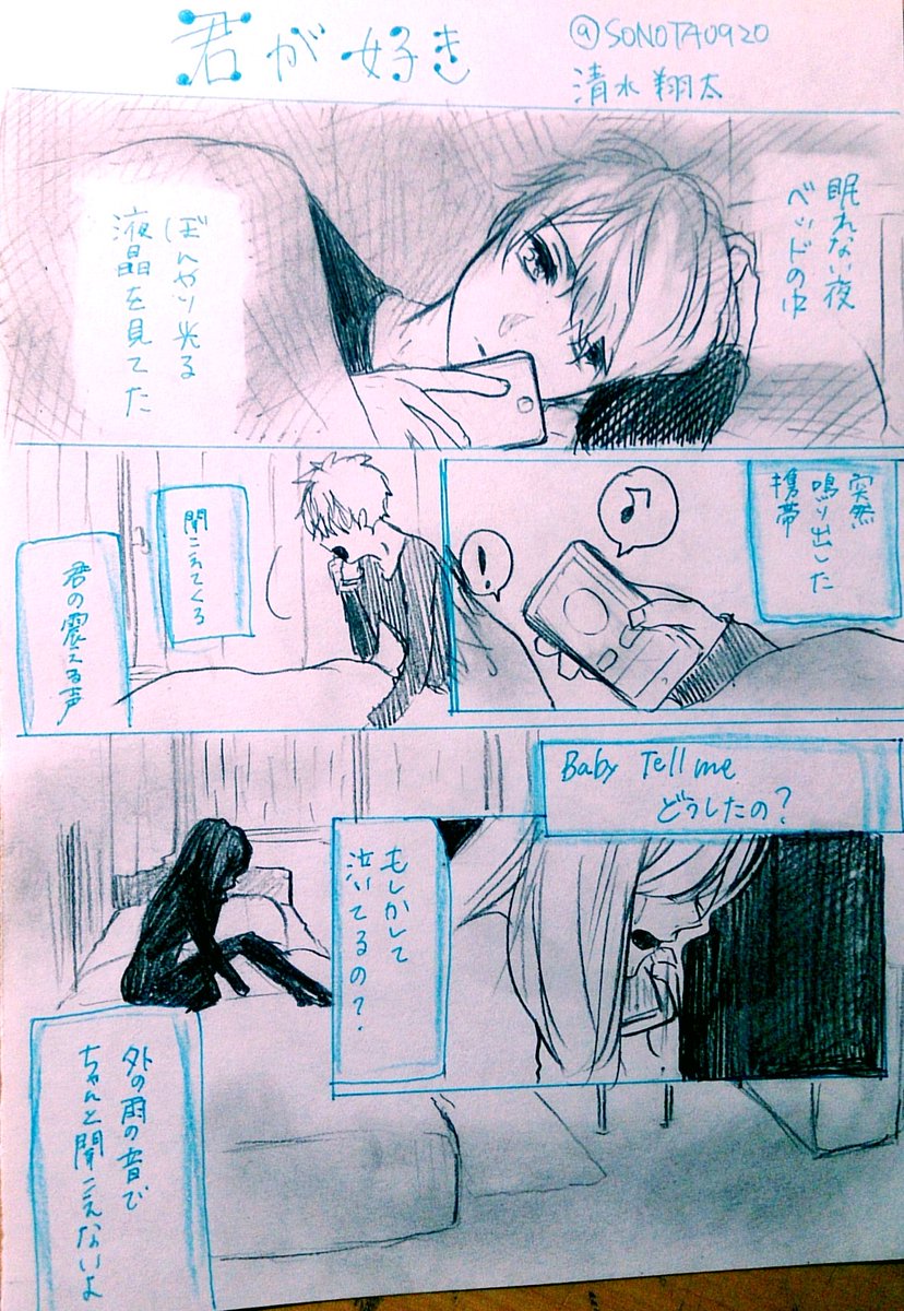 SONOTA0920's tweet photo. 清水翔太くんの『君が好き』を漫画にしてみた。
(良ければ歌と一緒に見てください)

RTで拡散して頂けるとありがたいです！🙏 https://t.co/fy9P3GS8A8