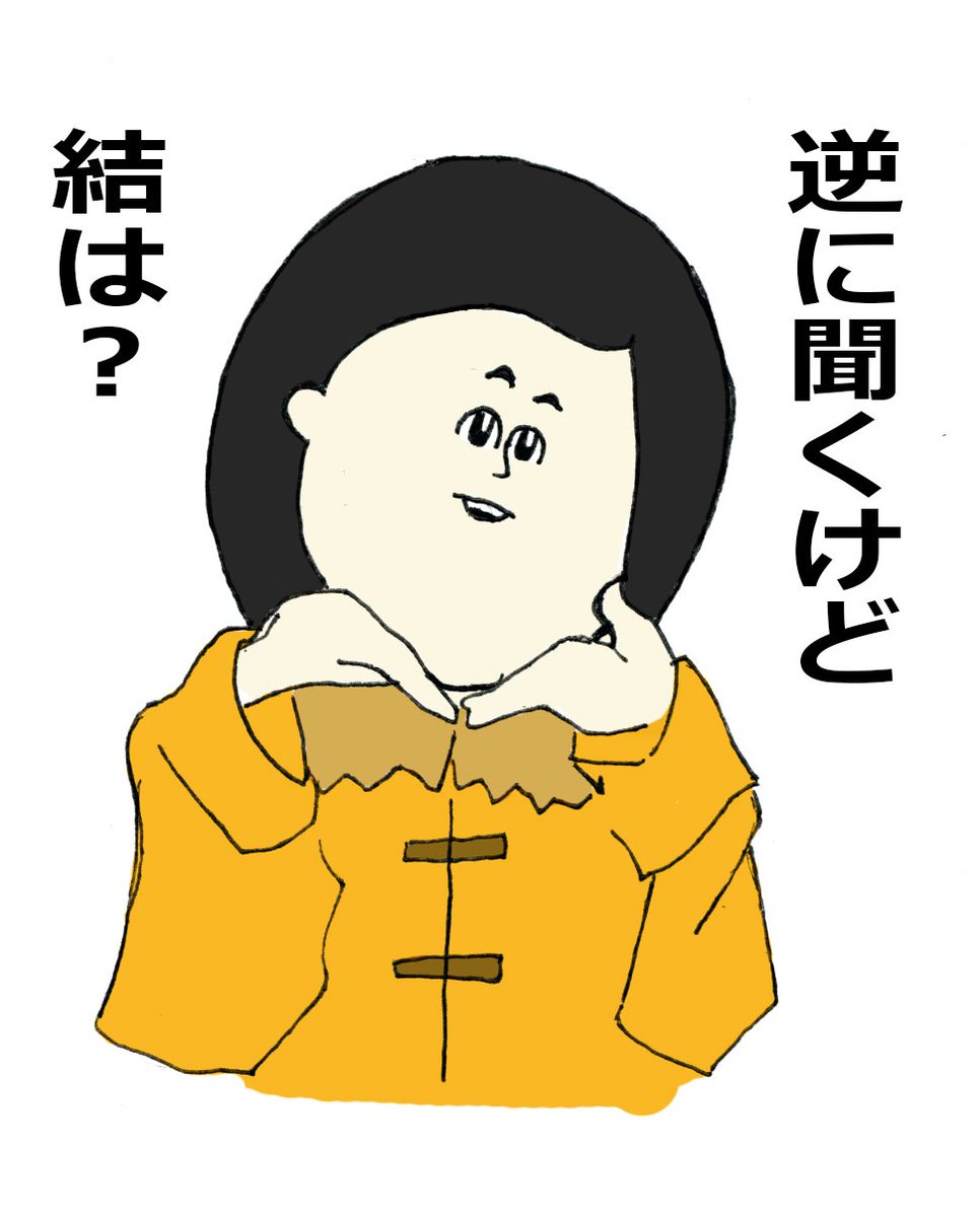 みかんスジ 逆に聞くけど結は T Co Xvow0me0fx