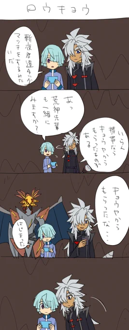 ロウキョウ 