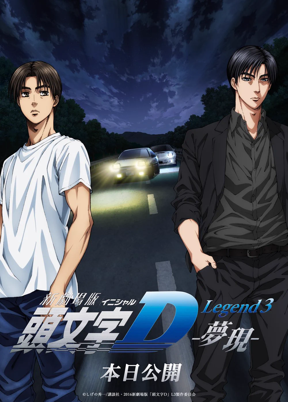頭文字D』公式on X: 