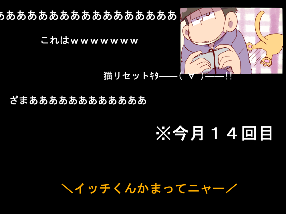 ゲーム実況主イッチあるある 