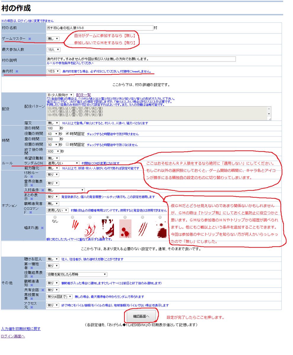 松人狼で遊びたくなった時のための それぞれの鯖の入村方法 村建て方法 Togetter