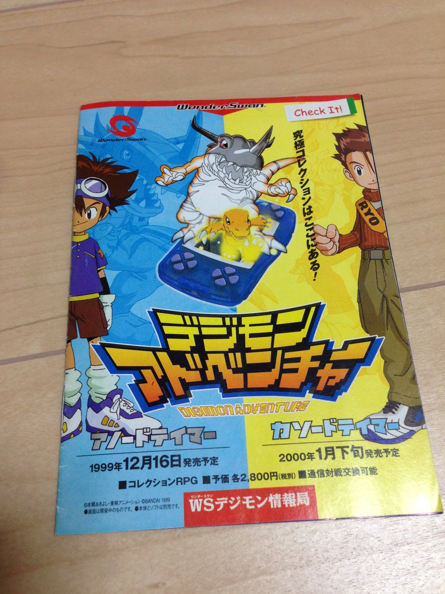 安間マサヒロ On Twitter 初めてボスがエグゼのアイデア を話しに来たときに持ってきた小冊子 なんとなく今でもとってある Gbaで電脳で携帯でバディものでチップ集めて みたいな話と一緒に参考に読んどけと渡された ここから始まったな という感慨がある Https T