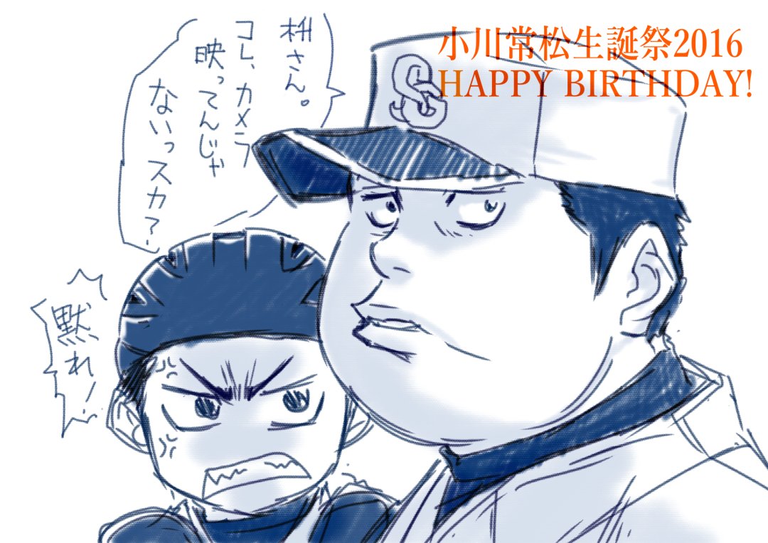藤咲淳一 私 攻殻tha連載中 脚本 Sur Twitter 成孔学園投手 小川常松くん お誕生日おめでとうございます たぶん彼は大物になる気がする ダイヤのa 小川常松生誕祭2106 T Co Fs7d7uptnq 藤咲淳一 私 攻殻tha連載中 脚本 Sur Twitter 成孔学園投手 小川常松くん お誕生日おめでとうございます たぶん彼は大物になる気がする ダイヤのa 小川常松生誕祭2106 T Co Fs7d7uptnq