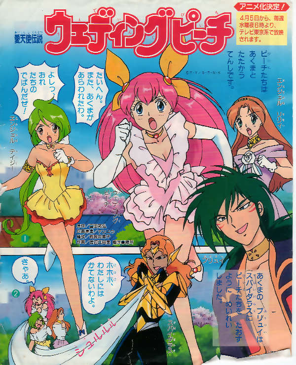 アニメ ウエディングピーチ ウエディングピーチ ウェディングピーチDX