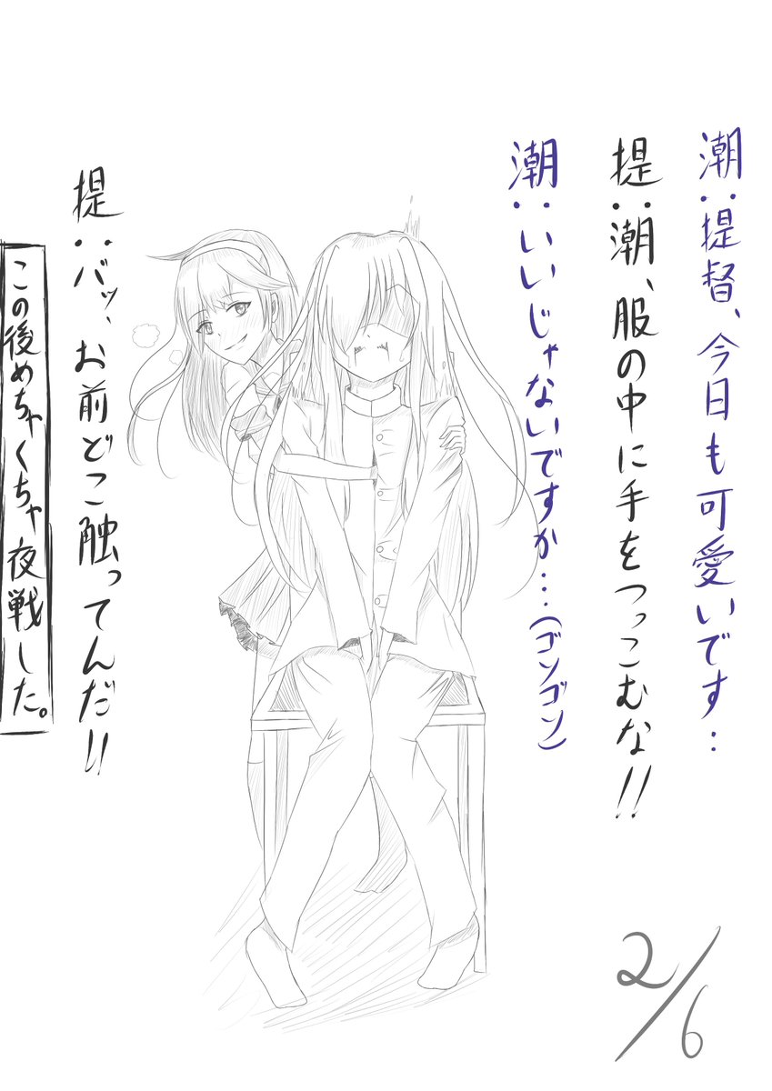 うちの潮ちゃんは提督が大好きです^^ 