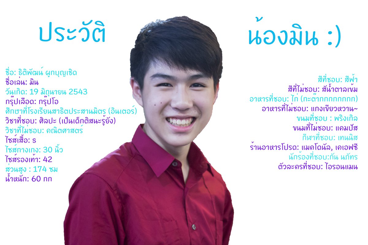 Minthtp_FC's tweet photo. ฮิ้วๆ มาอัพเดทกันดีกว่าว่าตอนนี้ประวัติน้องมินเป็นเยี่ยงไรบ้าง~😆 😂 💙
 min's profile updated  #minthitipat https://t.co/51qrd62JKF