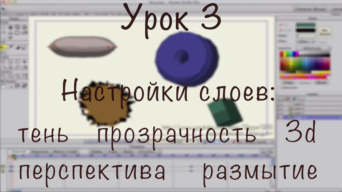 mult_uroki_ru's tweet photo. Урок 3. #Anime_Studio_Pro. Настройки слоя: 3d, перспектива, тень, прозрачность.

Урок: https://t.co/Yn4IuIqVzS https://t.co/fzaEvdby8Q