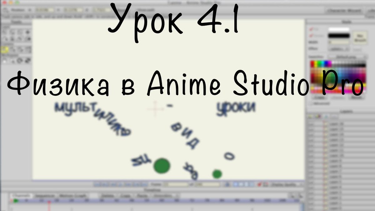 mult_uroki_ru's tweet photo. Урок 4. #Anime_Studio_Pro. Физика в программе. Разбиваем текст.

Урок: https://t.co/LGHw1j7wKi https://t.co/OhEWePcO7N