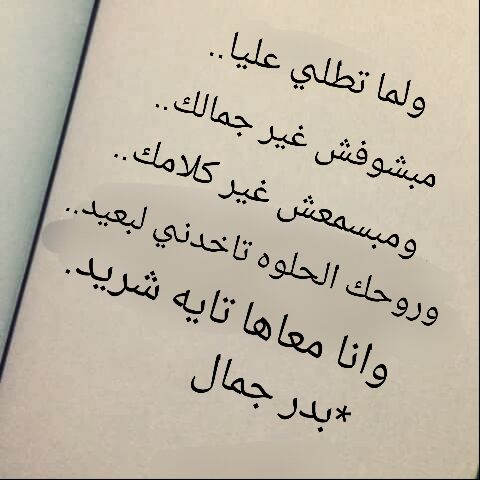 مبشوفش غير جمالك
