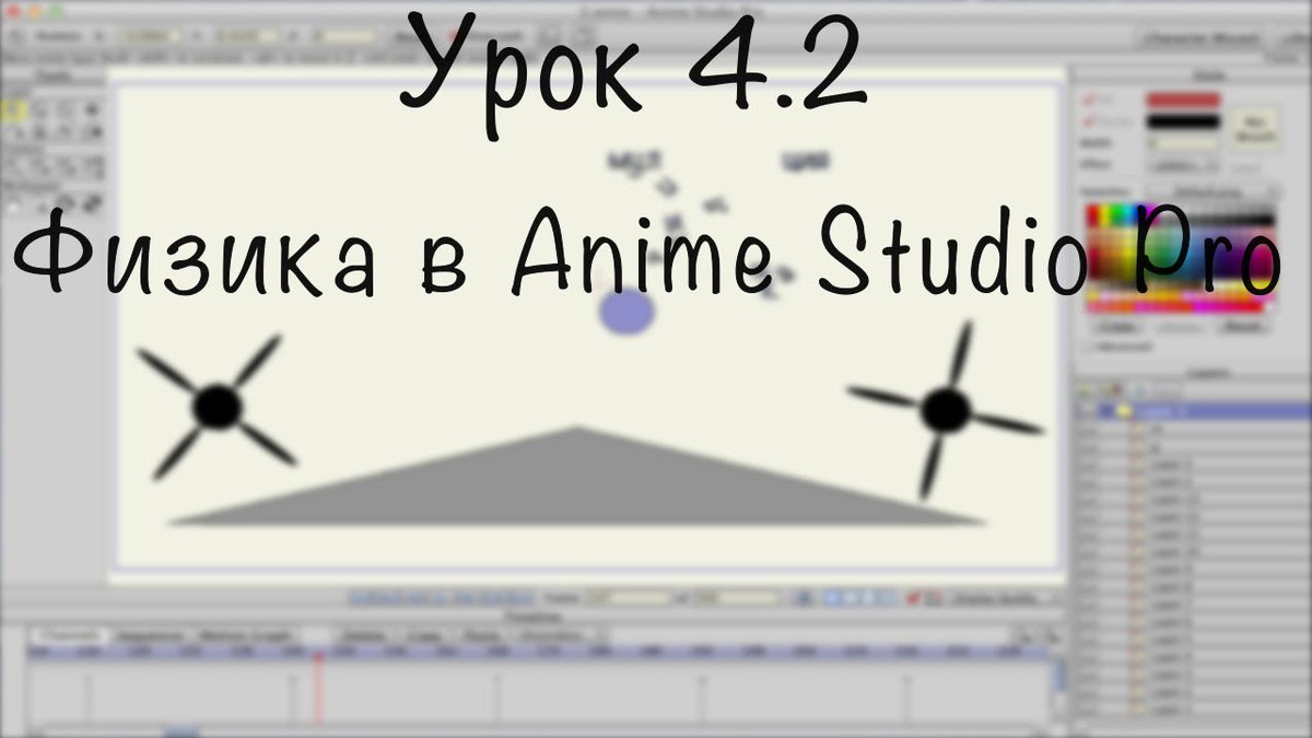 mult_uroki_ru's tweet photo. Урок 4. #Anime_Studio_Pro. Физика в программе. Вертушки. 

Урок: https://t.co/75O2ZWpBHJ https://t.co/12nBW7huAc