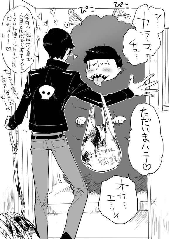松野カラ松とイチゲルゲの奇妙な同棲生活 ※猟奇表現あります 