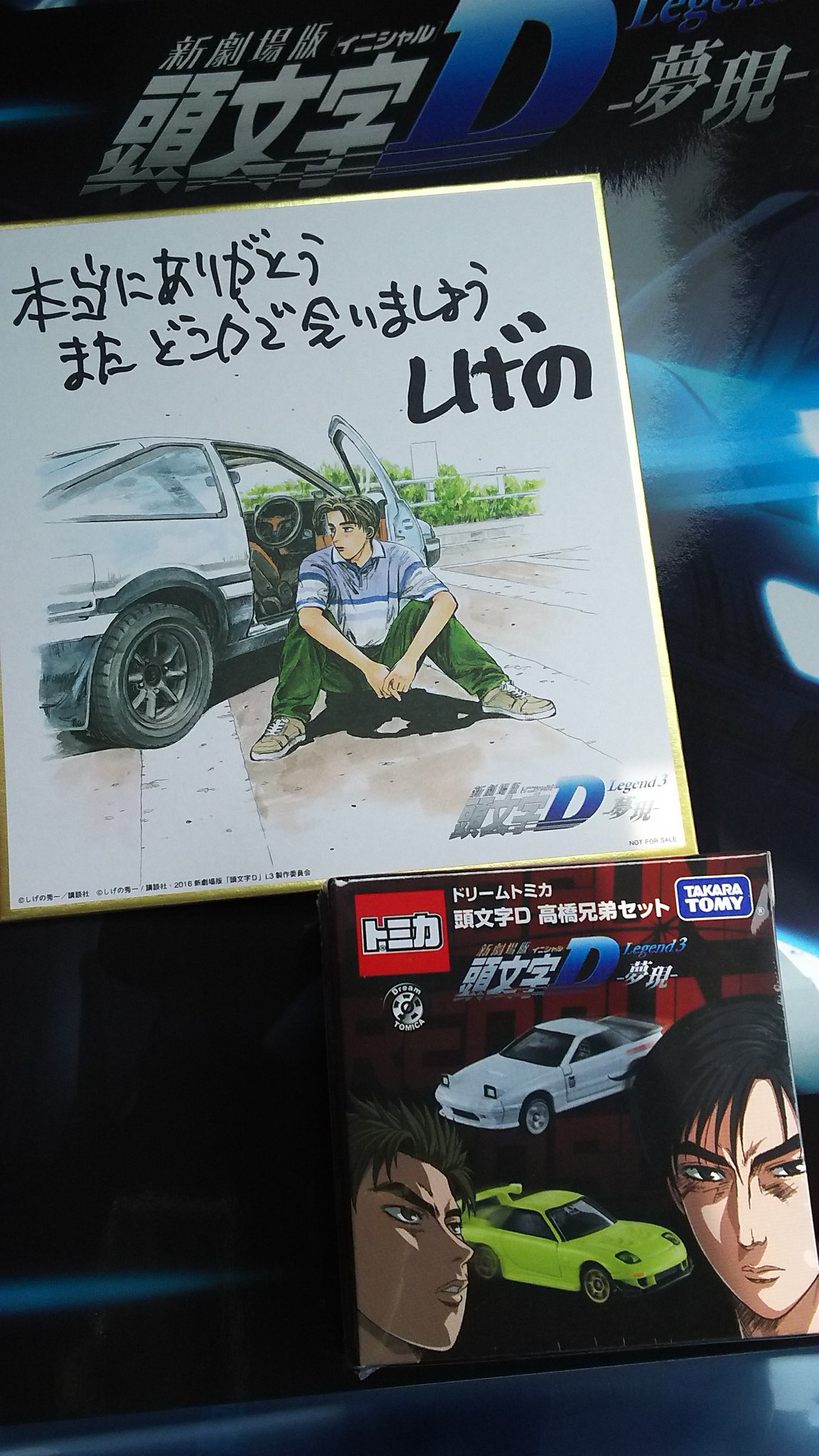 緒美 涼兄にmovix伊勢崎に連れてきてもらって 新劇場版 頭文字ｄ Legend3 夢現 を観たよ ちょっとだけネタバレしちゃうとね 緒美は出番無かったよ ションボリ それは残念だったけど すっごく面白かった T Co Uftmlojini Twitter
