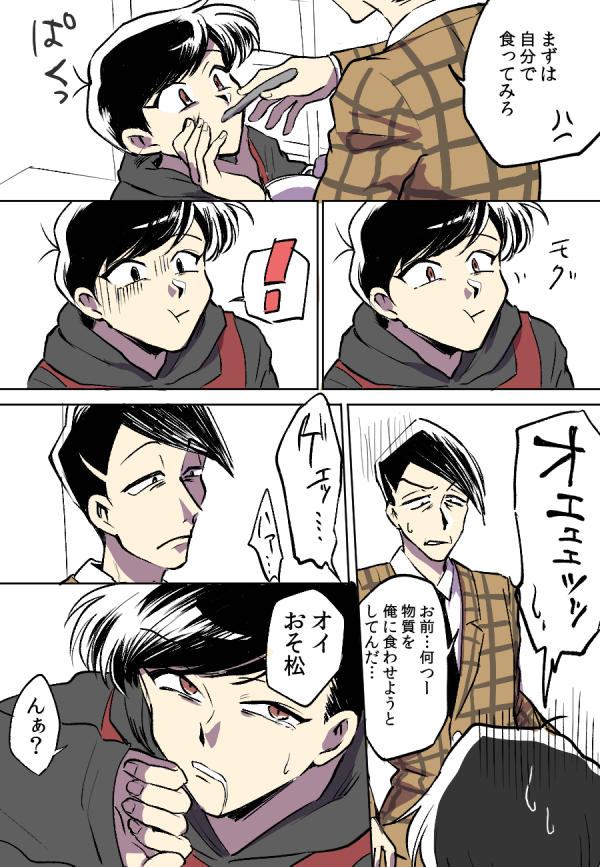メシマズ東おそネタをどうしても描きたかった…(ほのぼの東おそです) 