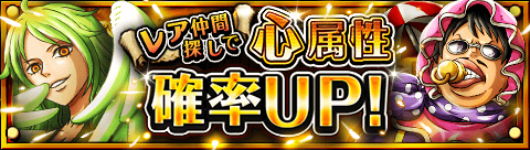 kunironaldo's tweet photo. レア仲間探し心属性確率ＵＰ！
★1/26(12:00)～2/9(11:59)期間限定★
安定感に優れる心属性キャラを迎えよう！
https://t.co/bmPRNovtqk　#トレクル https://t.co/GuBJ9pZcKW