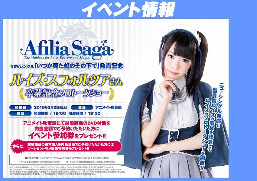 株式会社アニメイト على تويتر アフィリア サーガの委員長 ルイズ スフォルツアさんの最初で最後のソロイベント開催決定アニ T Co Beob6myq6k T Co Vrhhp5xvsm