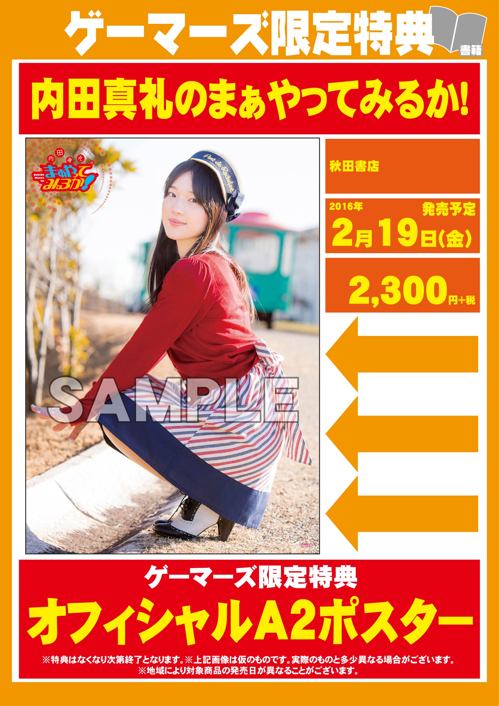 即購入OK 内田真礼ポスター 内田真礼 4th Single 「Resonant Heart」B2ポスター - メルカリ