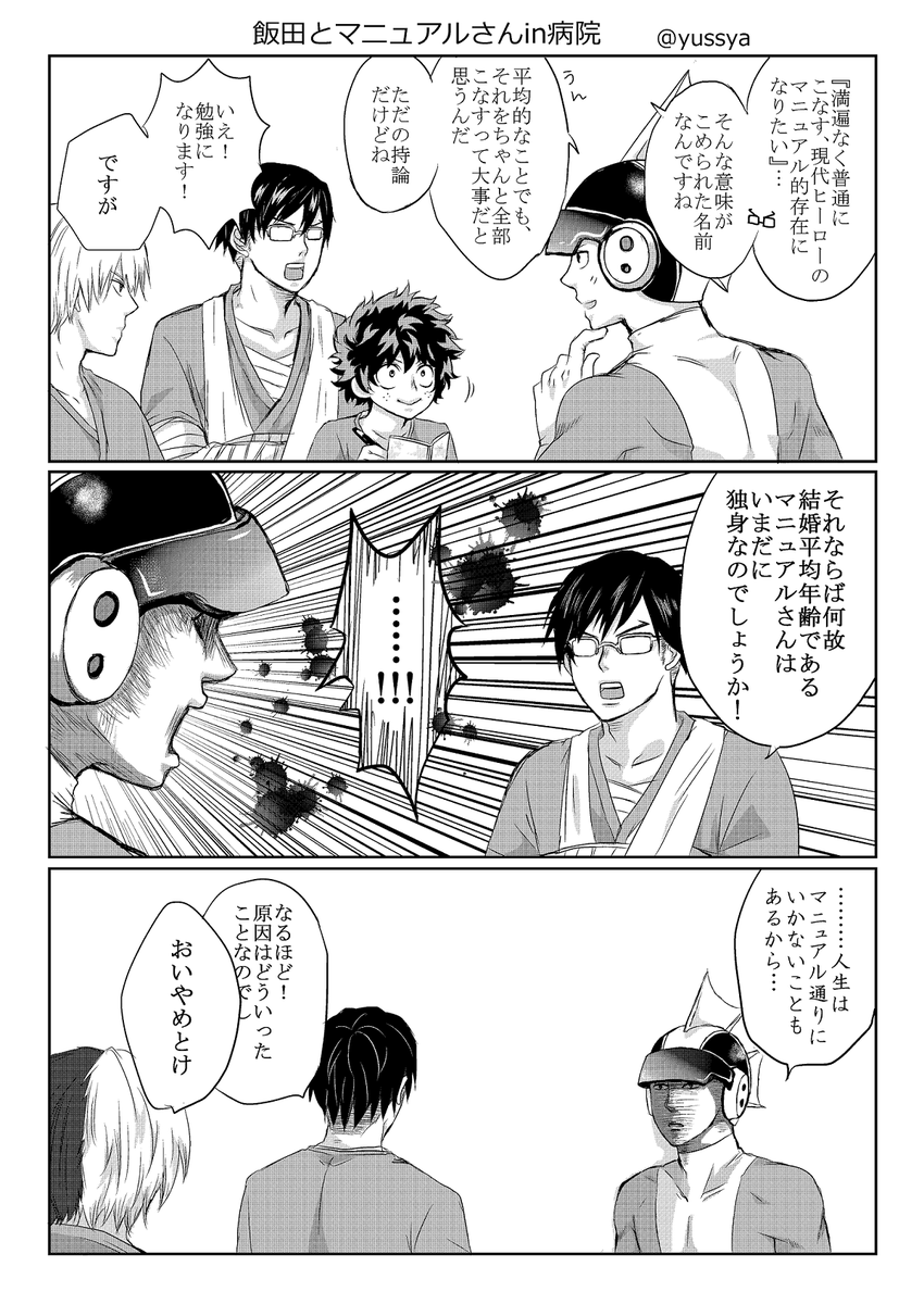 漫画 ヒロアカ