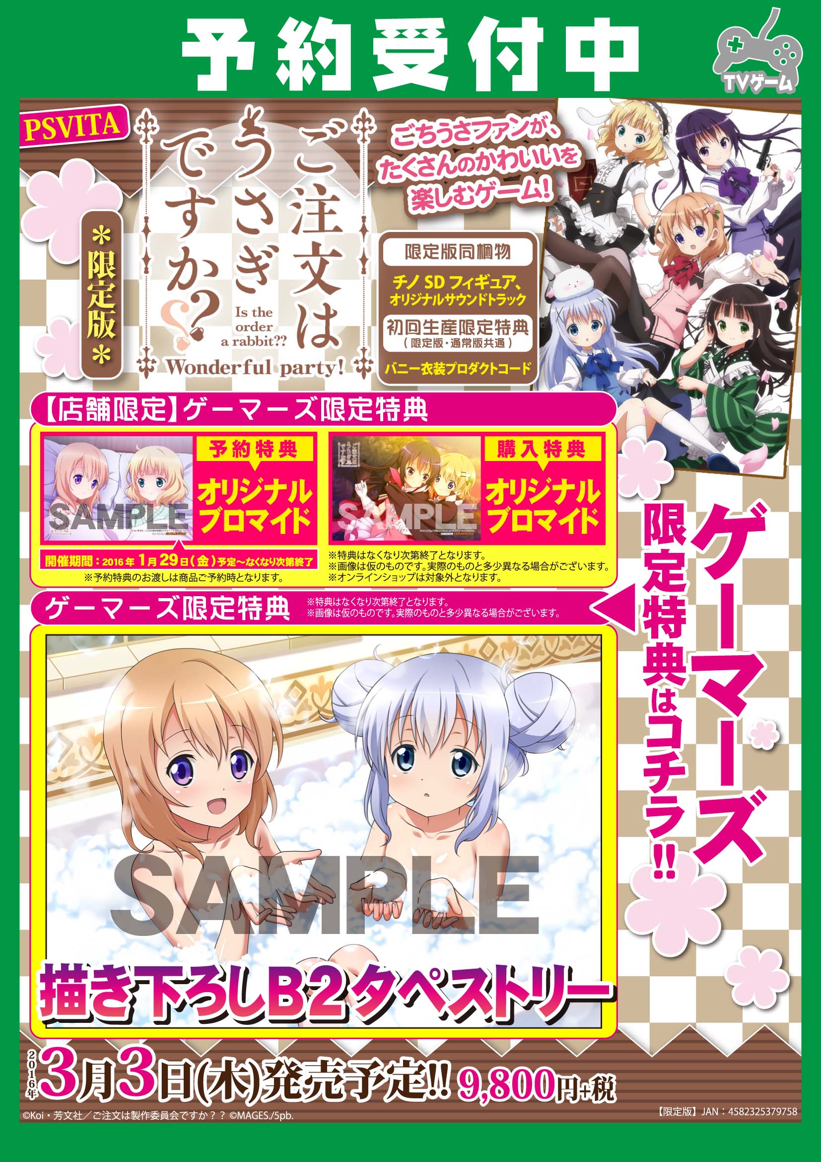 O Xrhsths ゲーマーズ 博多店 小倉店 Sto Twitter 博多店 やや こんなところに美少女が座っている チノちゃんが活躍する Psvitaソフト ご注文はうさぎですか Wonderful Party と ごちうさ腕時計 も予約受付中です ごちうさ チノ好きな人rt T