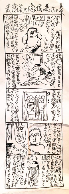 水野しずさんに激しく同意!「武蔵美は磁場が悪い」 