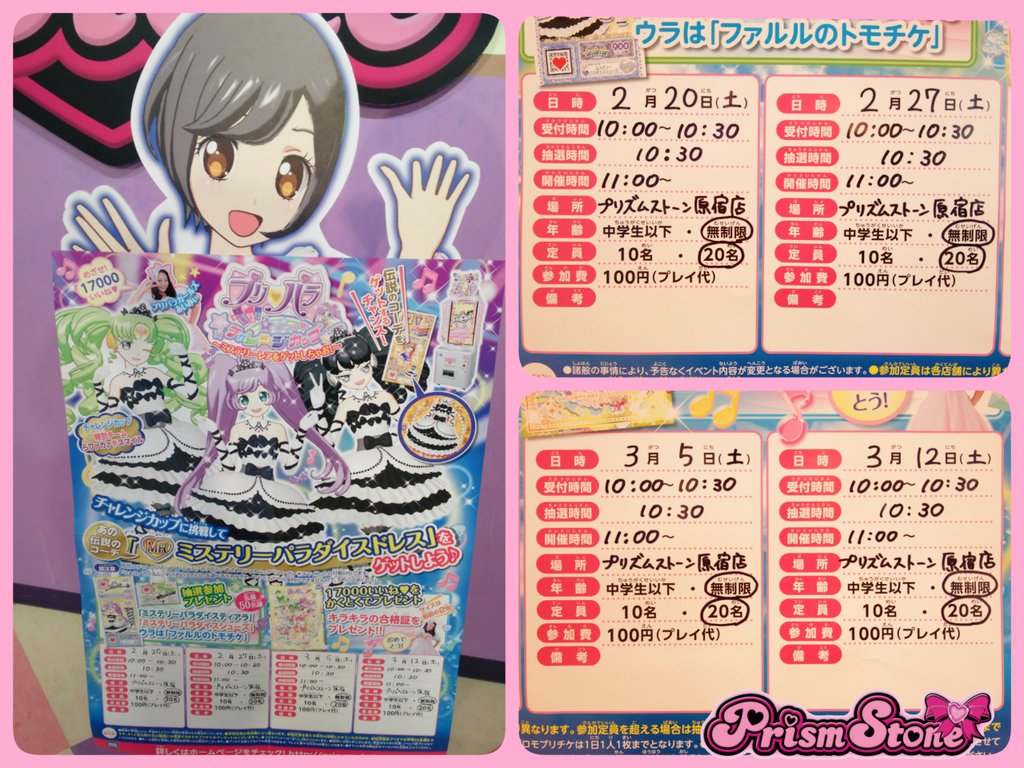 2月20日（土）～3月13日（日）店頭イベント「チャレンジカップ