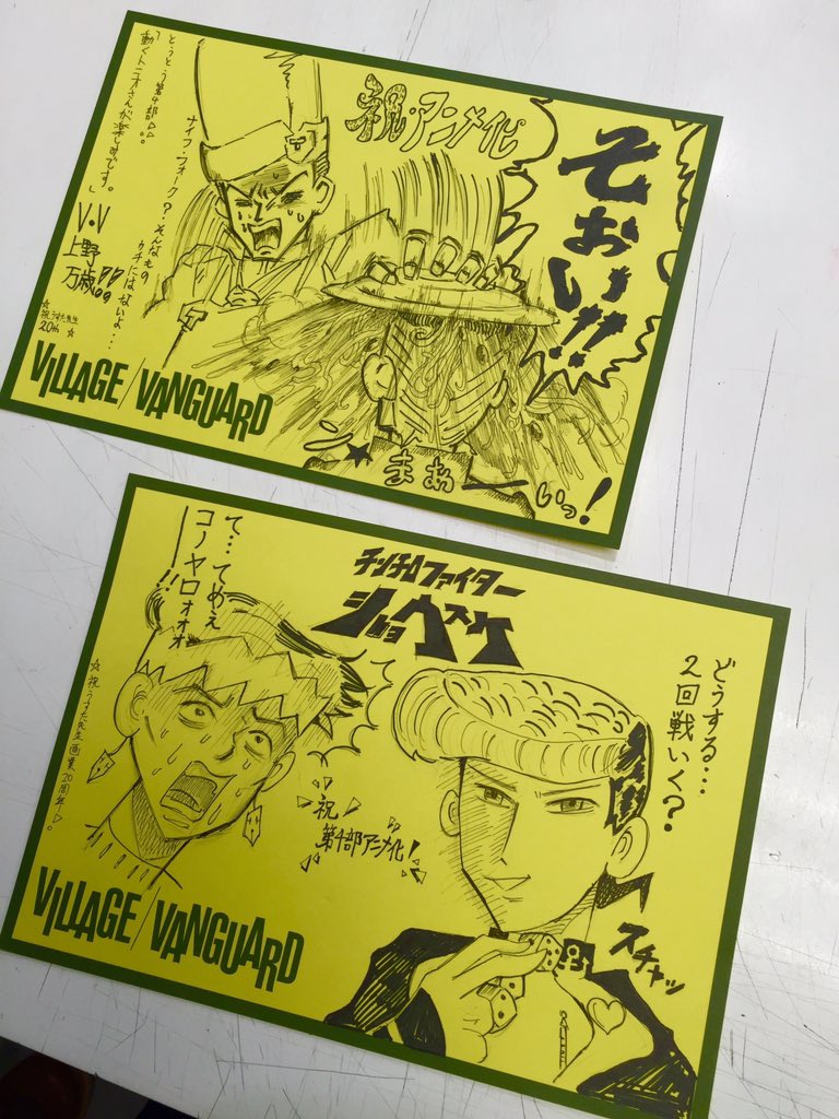 V V 上野マルイ Twitter પર チンチロファイター ジョウスケ Www 開店と同時にご来店してくださったお客様から うすた京介先生風 ジョジョpopを頂きましたァン 3枚も描いて頂きありがとうございました 愛知県から来てくれました 人