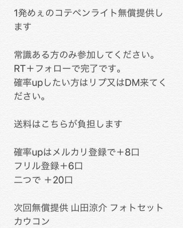 jumpjump__d's tweet photo. 無償提供✨

ジャニーズWEST 1発めぇぇぇぇぇぇぇのコテペンライトです

詳しくは画像ご覧ください！

RT＋フォローで完了✨💗
確率upしたい方はDMお願いします https://t.co/XYSTJ1xriI