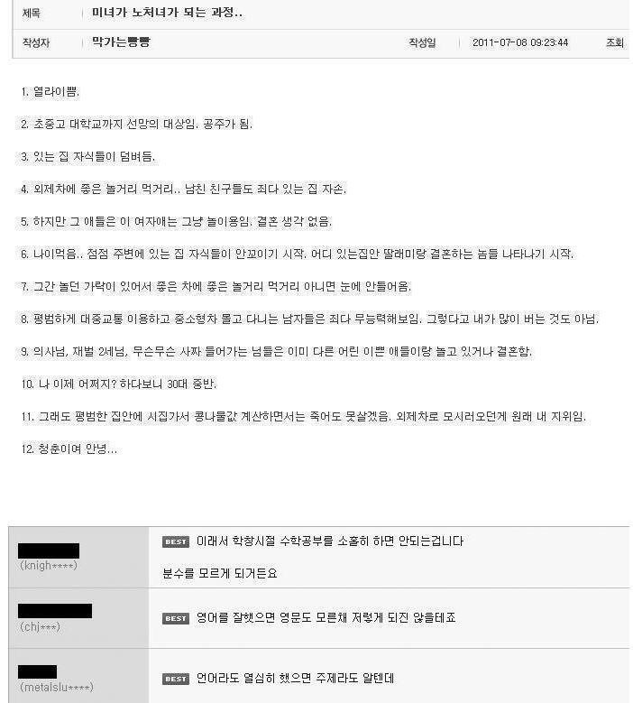 여자들이 공부 열심히 해야하는 이유 | 인스티즈