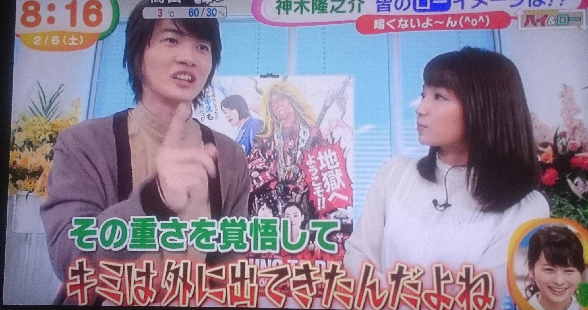 神木隆之介、めざましTVの女子アナとラブラブ♥